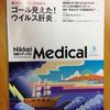 ゴールが見えた！ウイルス肝炎（日経メディカル2013年9月）