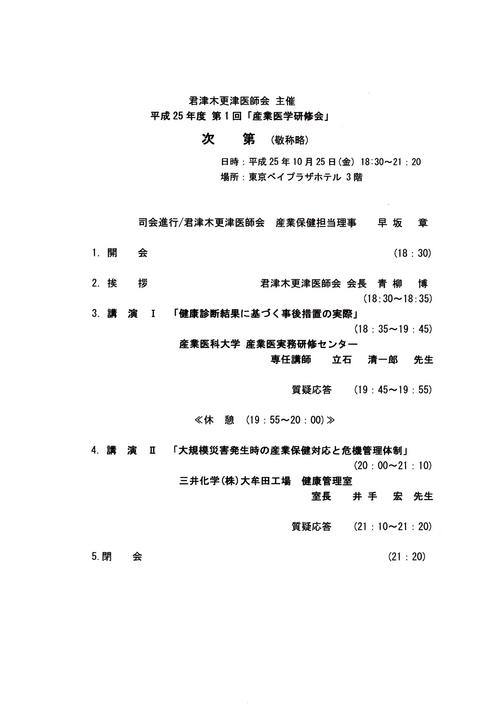 産業医研修会のサムネイル画像