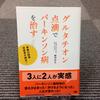 グルタチオン点滴でパーキンソン病を治す