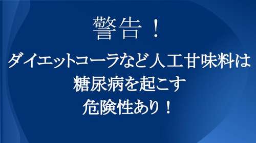 人工甘味料スライド.jpg