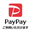 PayPayをご利用いただけます