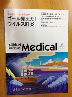 ウイルス肝炎特集日経メディカル表紙