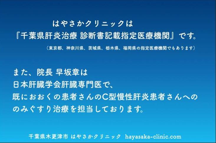 肝臓専門医千葉木更津jpg